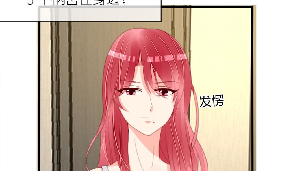 《盛世婚礼 老婆你别跑》第75话 告密 第9页