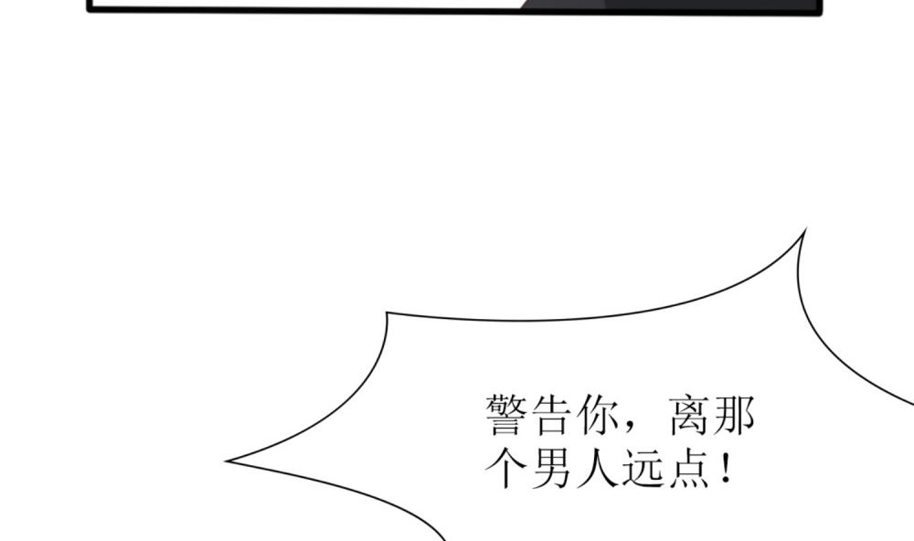 《盛世婚礼 老婆你别跑》第72话 你只能我来养 第20页