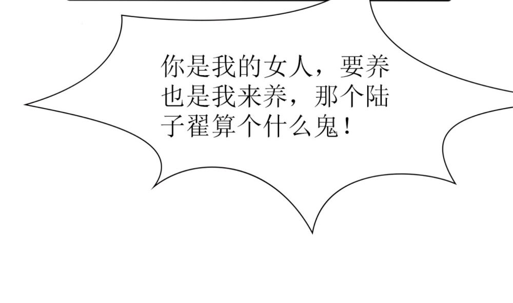 《盛世婚礼 老婆你别跑》第72话 你只能我来养 第23页