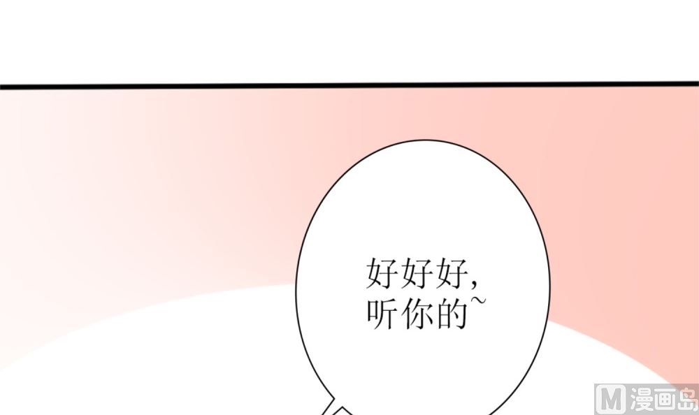 《盛世婚礼 老婆你别跑》第72话 你只能我来养 第24页
