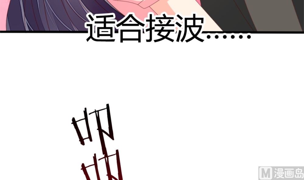 《盛世婚礼 老婆你别跑》第72话 你只能我来养 第30页