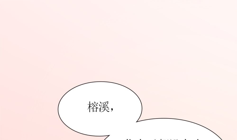 《盛世婚礼 老婆你别跑》第72话 你只能我来养 第34页