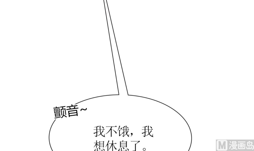 《盛世婚礼 老婆你别跑》第72话 你只能我来养 第39页