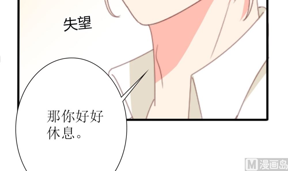 《盛世婚礼 老婆你别跑》第72话 你只能我来养 第45页