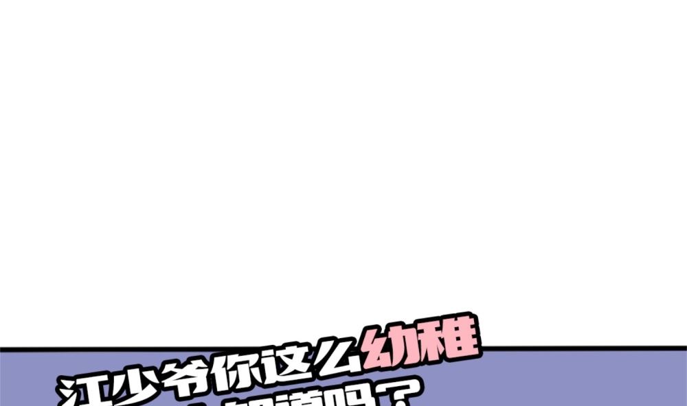 《盛世婚礼 老婆你别跑》第72话 你只能我来养 第49页