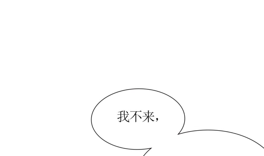 《盛世婚礼 老婆你别跑》第72话 你只能我来养 第4页