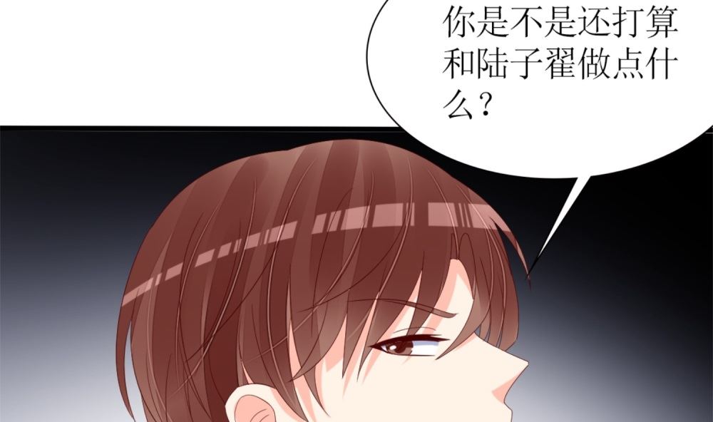 《盛世婚礼 老婆你别跑》第72话 你只能我来养 第5页