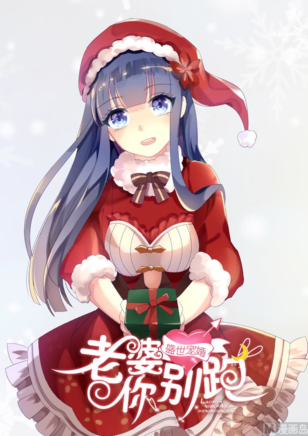《盛世婚礼 老婆你别跑》第77话 婚后各过各？做梦！ 第1页