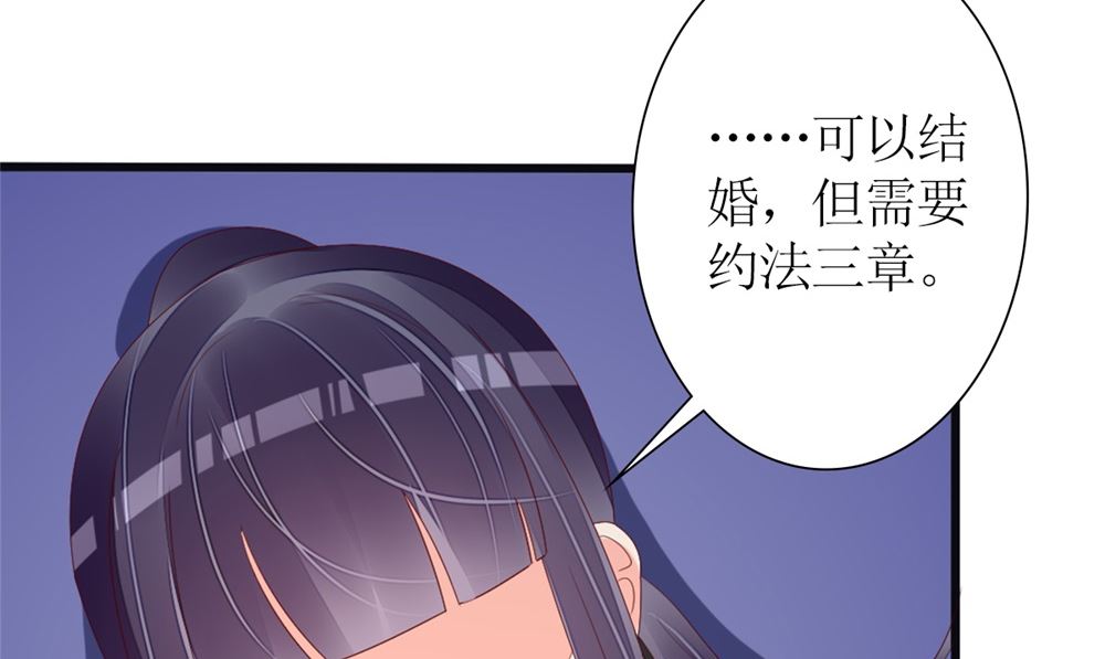 《盛世婚礼 老婆你别跑》第77话 婚后各过各？做梦！ 第29页