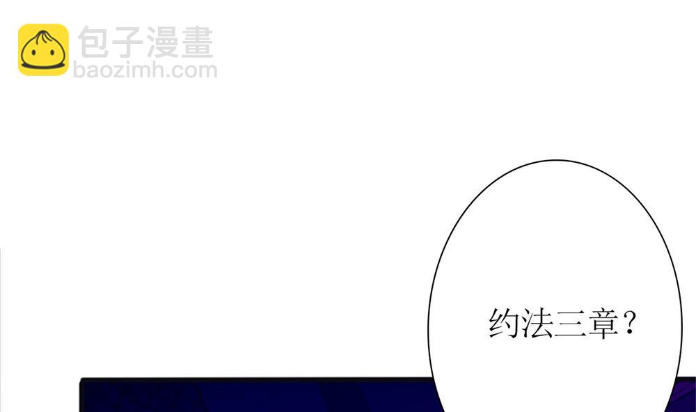 《盛世婚礼 老婆你别跑》第77话 婚后各过各？做梦！ 第32页