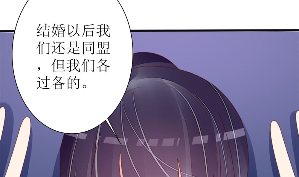 《盛世婚礼 老婆你别跑》第77话 婚后各过各？做梦！ 第36页