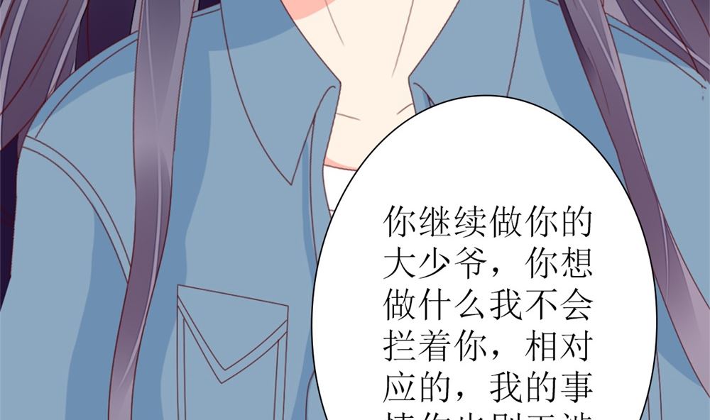 《盛世婚礼 老婆你别跑》第77话 婚后各过各？做梦！ 第38页