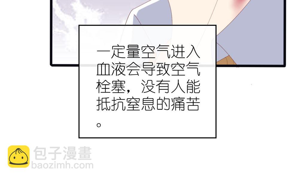 《盛世婚礼 老婆你别跑》第77话 婚后各过各？做梦！ 第9页