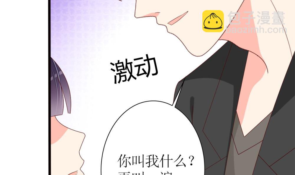 《盛世婚礼 老婆你别跑》第78话 被秀了一脸 第16页