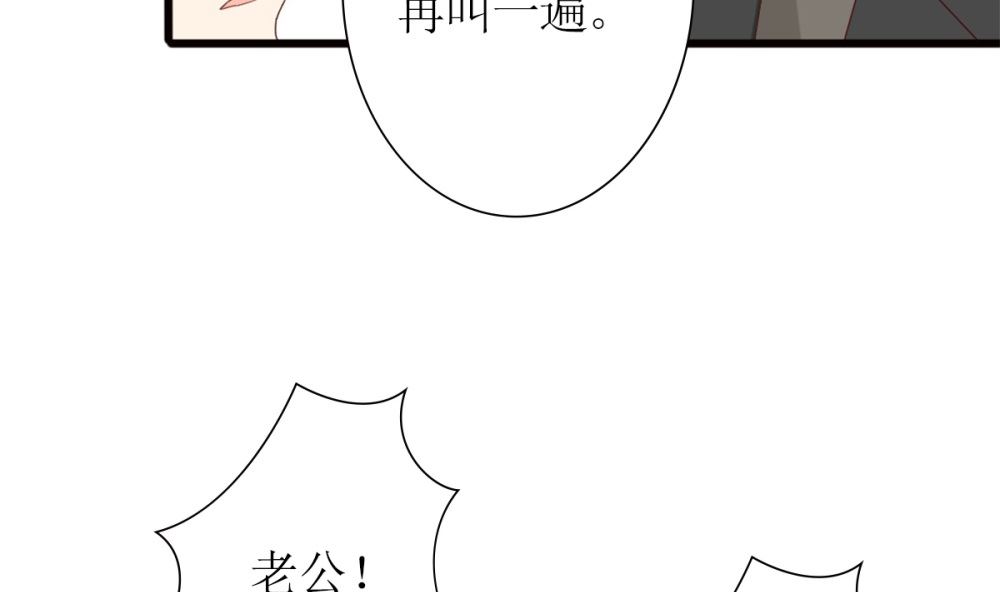 《盛世婚礼 老婆你别跑》第78话 被秀了一脸 第17页