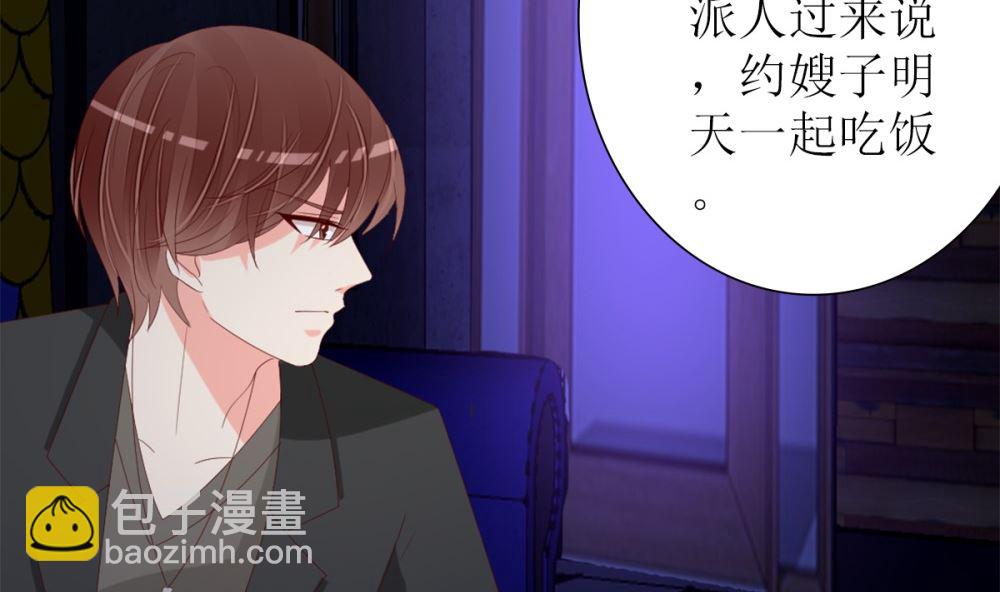《盛世婚礼 老婆你别跑》第78话 被秀了一脸 第26页