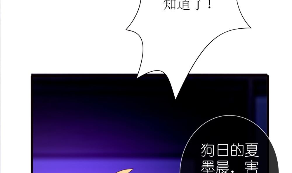 《盛世婚礼 老婆你别跑》第78话 被秀了一脸 第28页