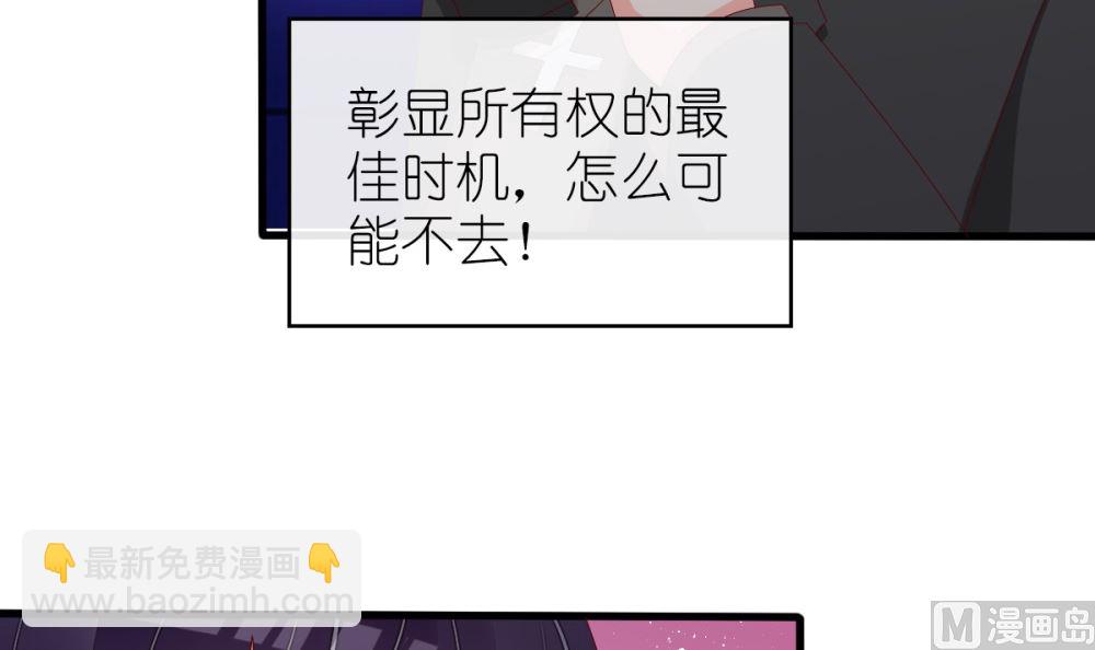 《盛世婚礼 老婆你别跑》第78话 被秀了一脸 第39页