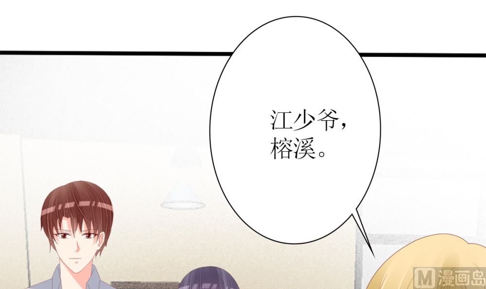 《盛世婚礼 老婆你别跑》第78话 被秀了一脸 第45页