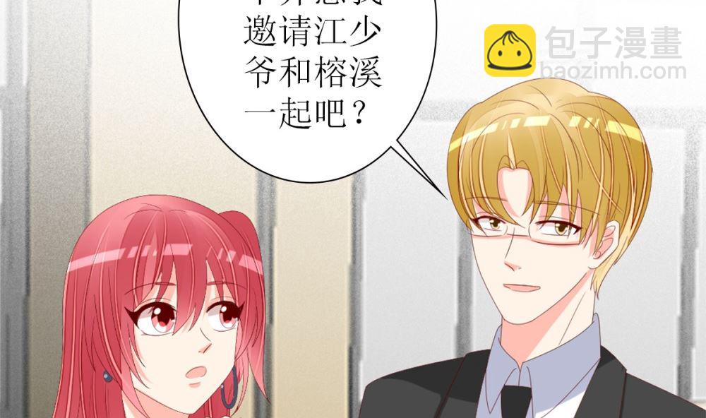 《盛世婚礼 老婆你别跑》第78话 被秀了一脸 第50页
