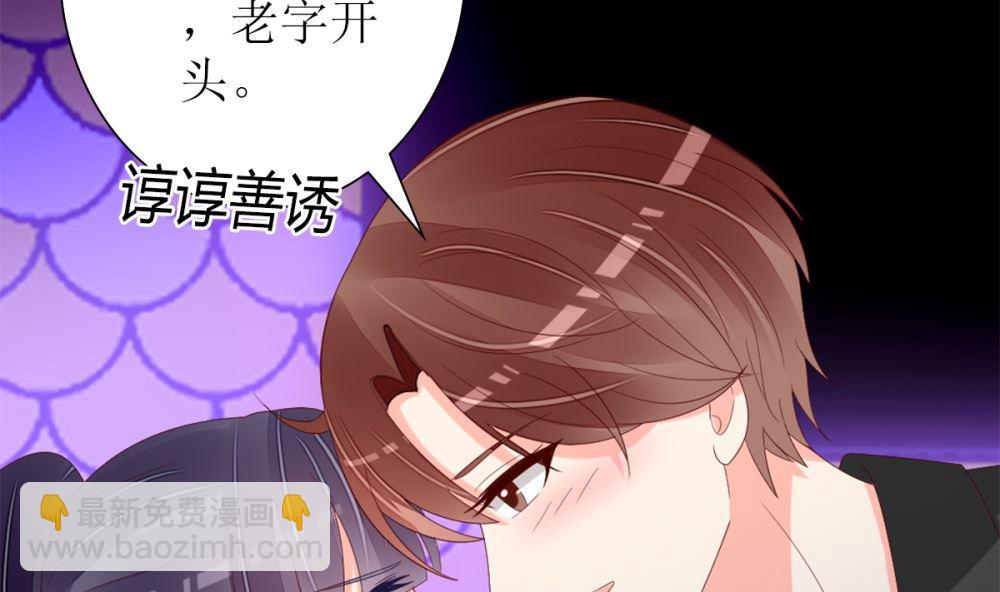 《盛世婚礼 老婆你别跑》第78话 被秀了一脸 第5页