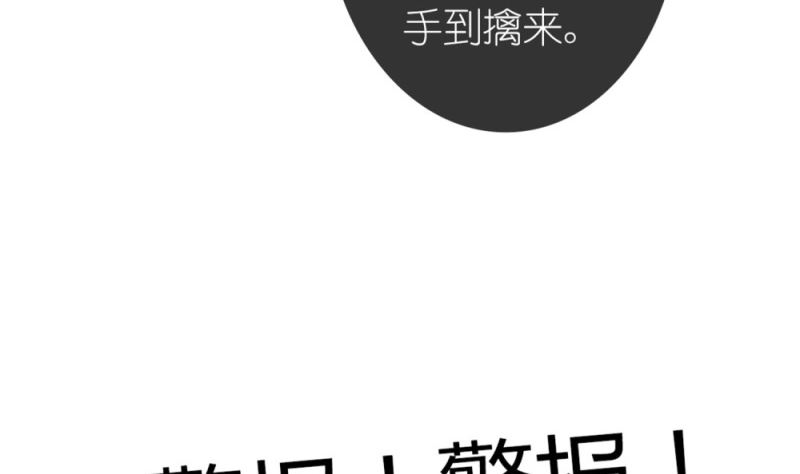 《盛世婚礼 老婆你别跑》第76话 跟我的女人约会？找死！ 第11页