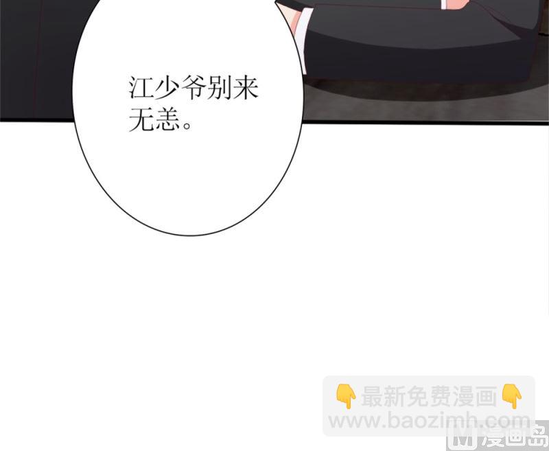 《盛世婚礼 老婆你别跑》第76话 跟我的女人约会？找死！ 第31页