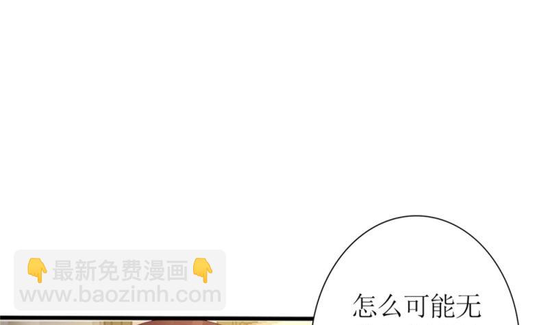 《盛世婚礼 老婆你别跑》第76话 跟我的女人约会？找死！ 第32页