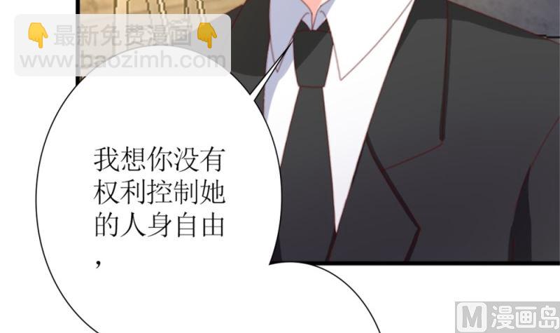 《盛世婚礼 老婆你别跑》第76话 跟我的女人约会？找死！ 第37页