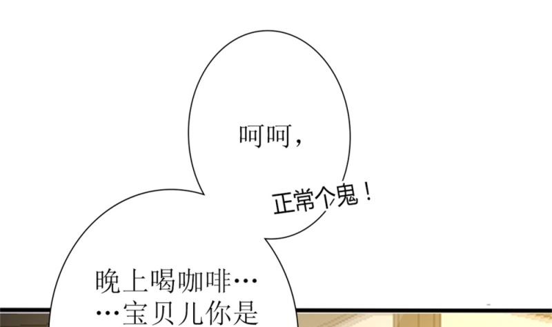 《盛世婚礼 老婆你别跑》第76话 跟我的女人约会？找死！ 第39页