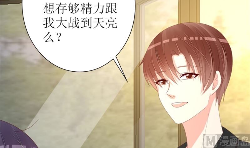 《盛世婚礼 老婆你别跑》第76话 跟我的女人约会？找死！ 第40页