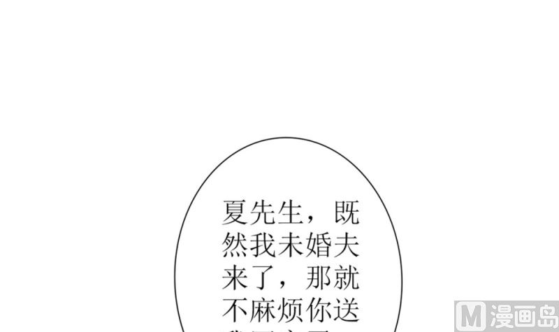 《盛世婚礼 老婆你别跑》第76话 跟我的女人约会？找死！ 第43页
