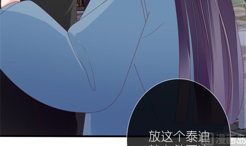 《盛世婚礼 老婆你别跑》第76话 跟我的女人约会？找死！ 第46页