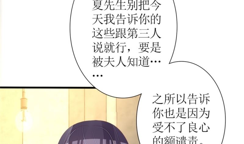 《盛世婚礼 老婆你别跑》第76话 跟我的女人约会？找死！ 第8页
