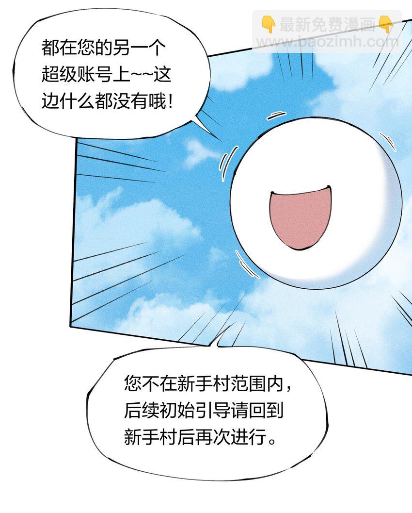 《角色是水母的我依然超神》3 第三话 未知技能 第10页