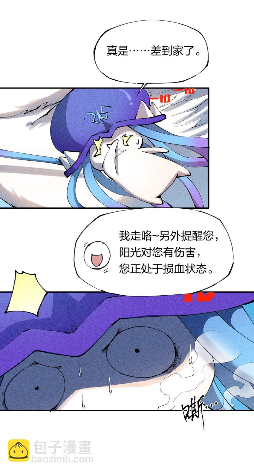 《角色是水母的我依然超神》3 第三话 未知技能 第11页