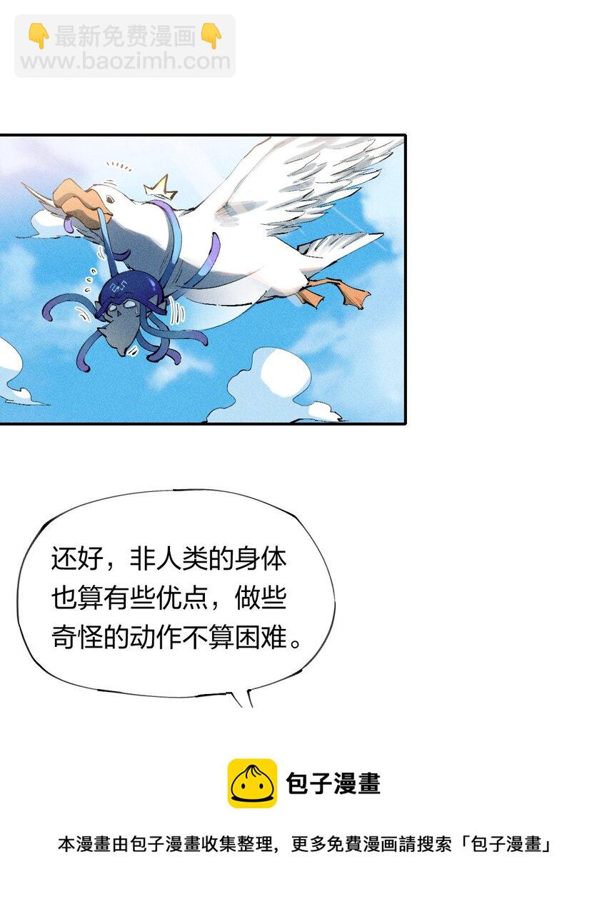 《角色是水母的我依然超神》3 第三话 未知技能 第13页
