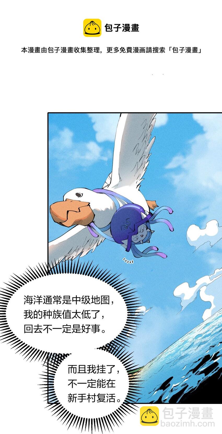 《角色是水母的我依然超神》3 第三话 未知技能 第17页