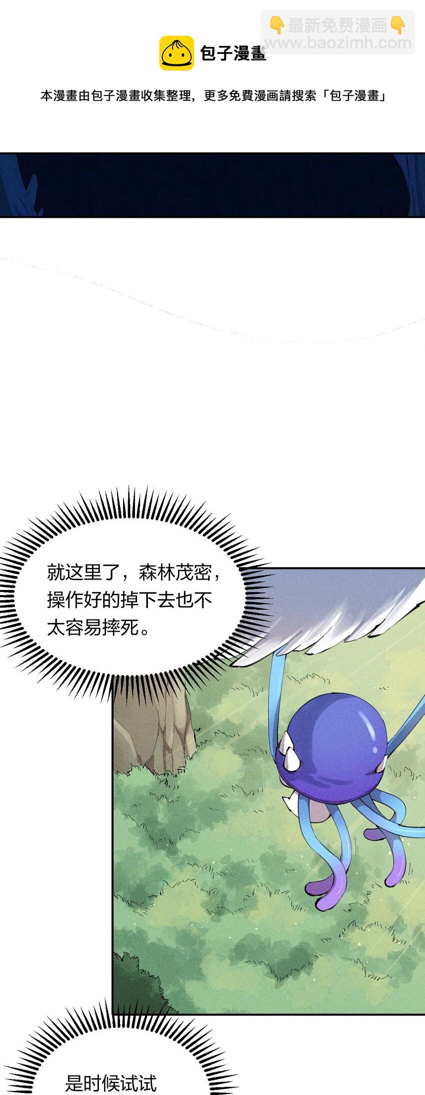 《角色是水母的我依然超神》3 第三话 未知技能 第21页