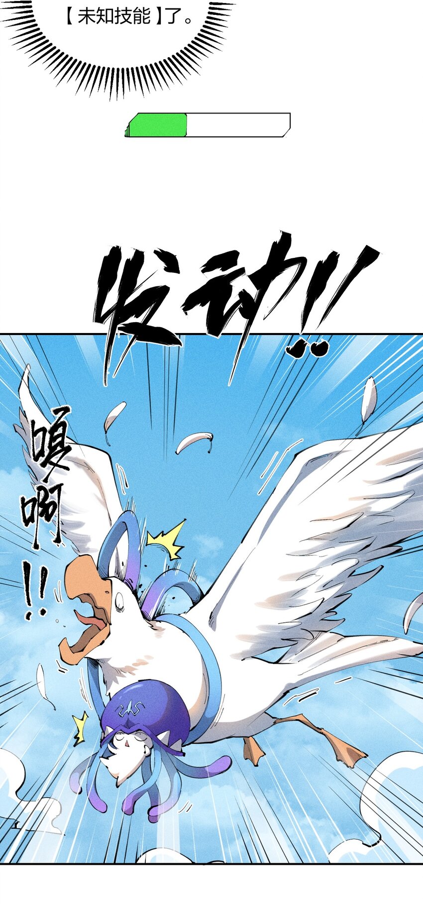 《角色是水母的我依然超神》3 第三话 未知技能 第22页