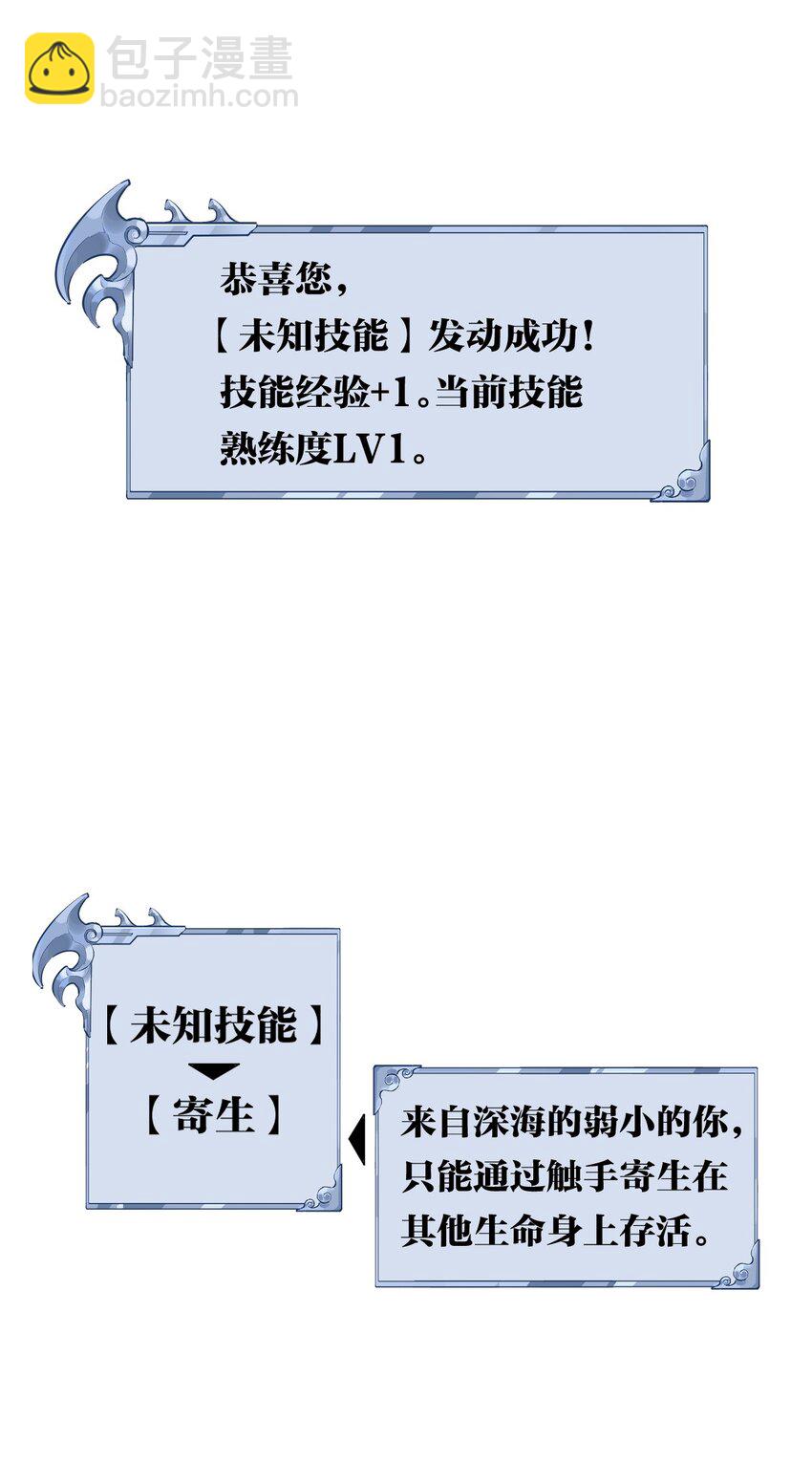 《角色是水母的我依然超神》3 第三话 未知技能 第24页