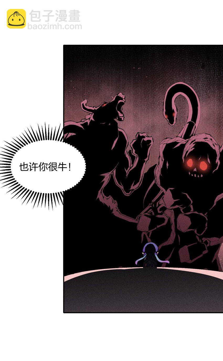 《角色是水母的我依然超神》3 第三话 未知技能 第26页
