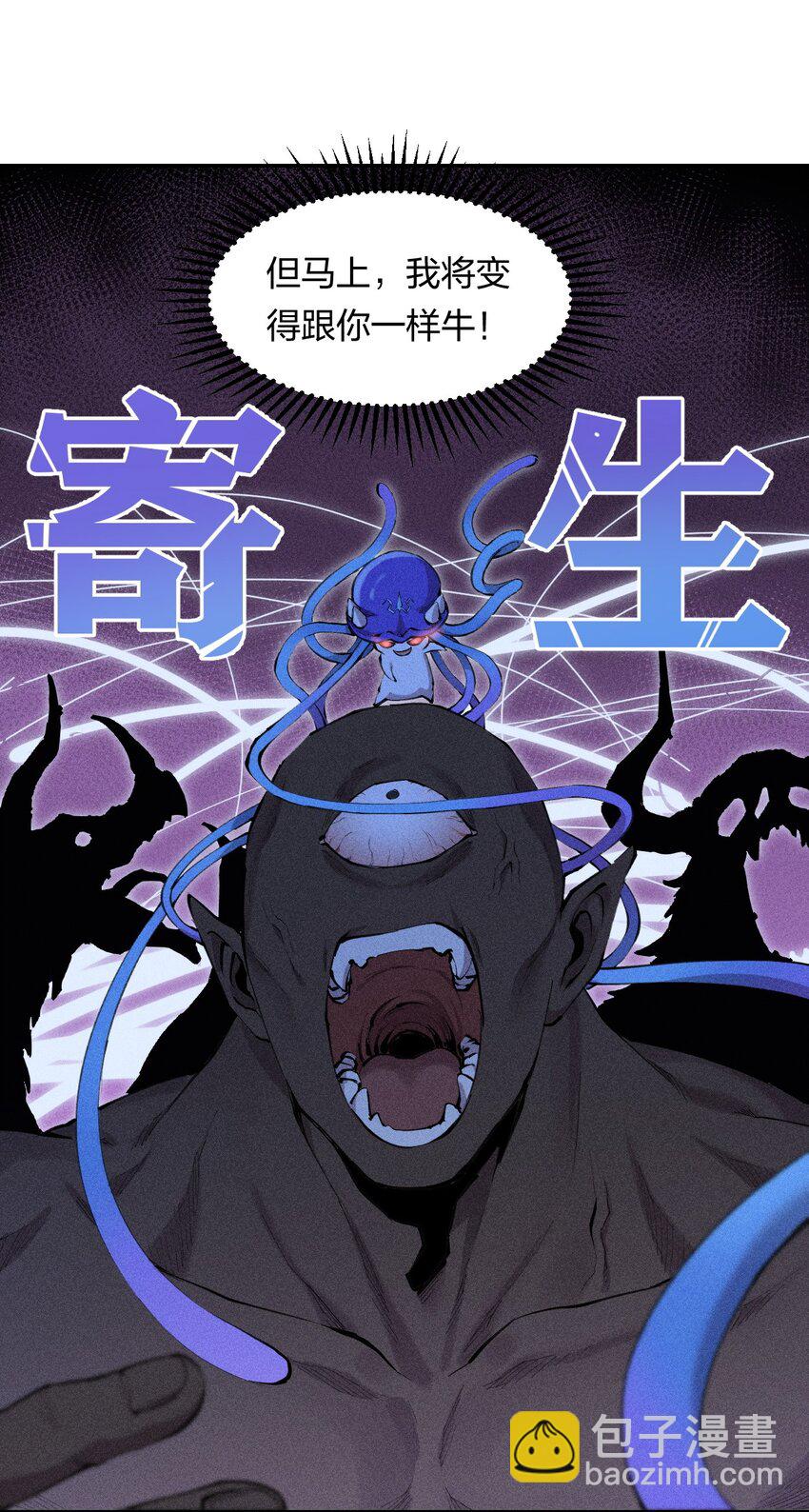 《角色是水母的我依然超神》3 第三话 未知技能 第27页