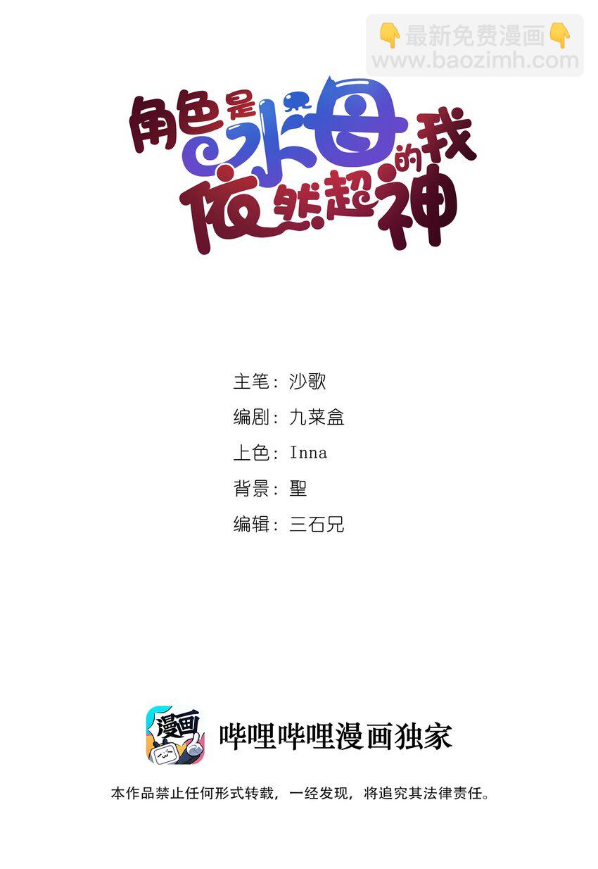 《角色是水母的我依然超神》3 第三话 未知技能 第2页