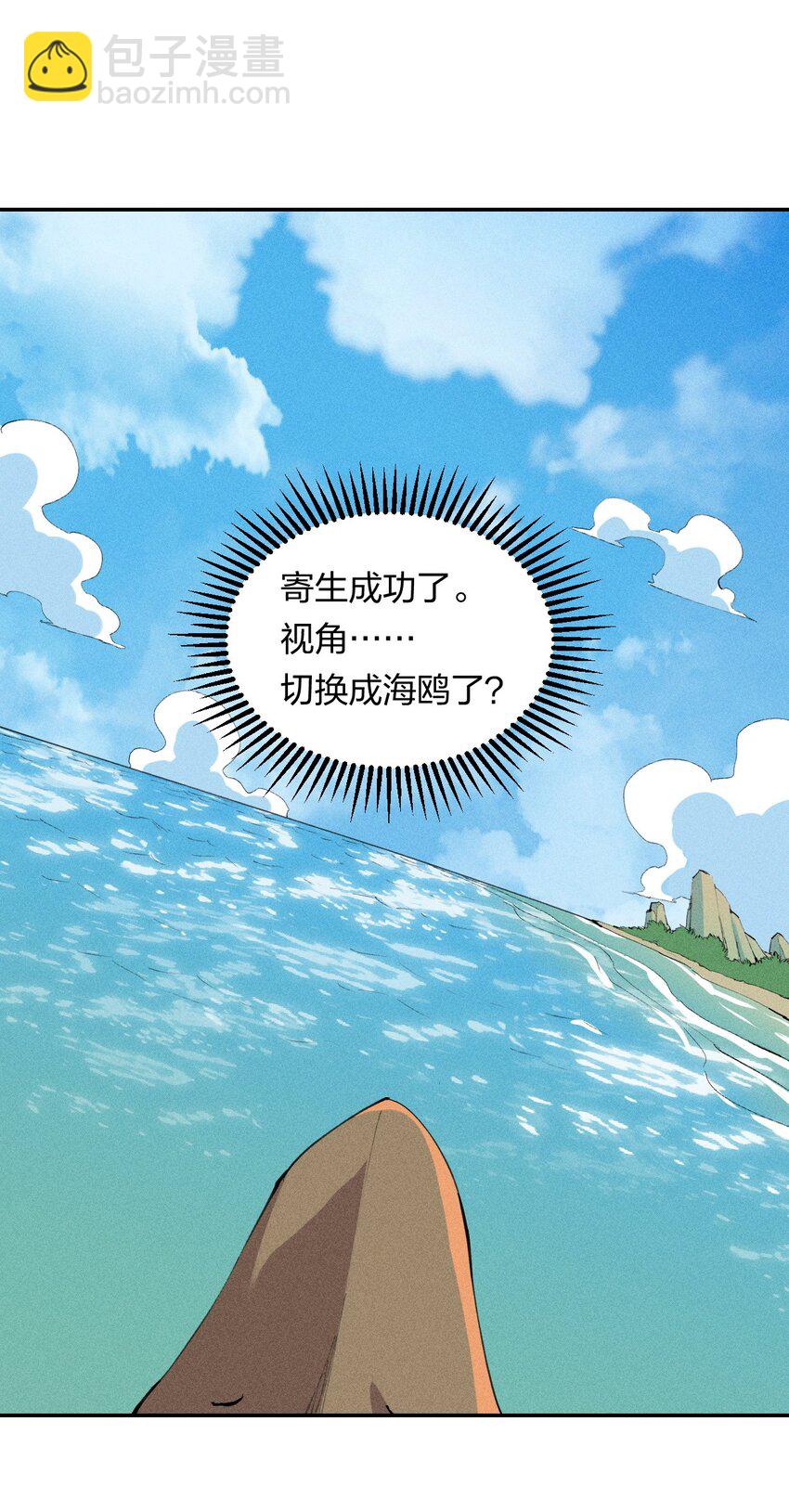 《角色是水母的我依然超神》3 第三话 未知技能 第30页