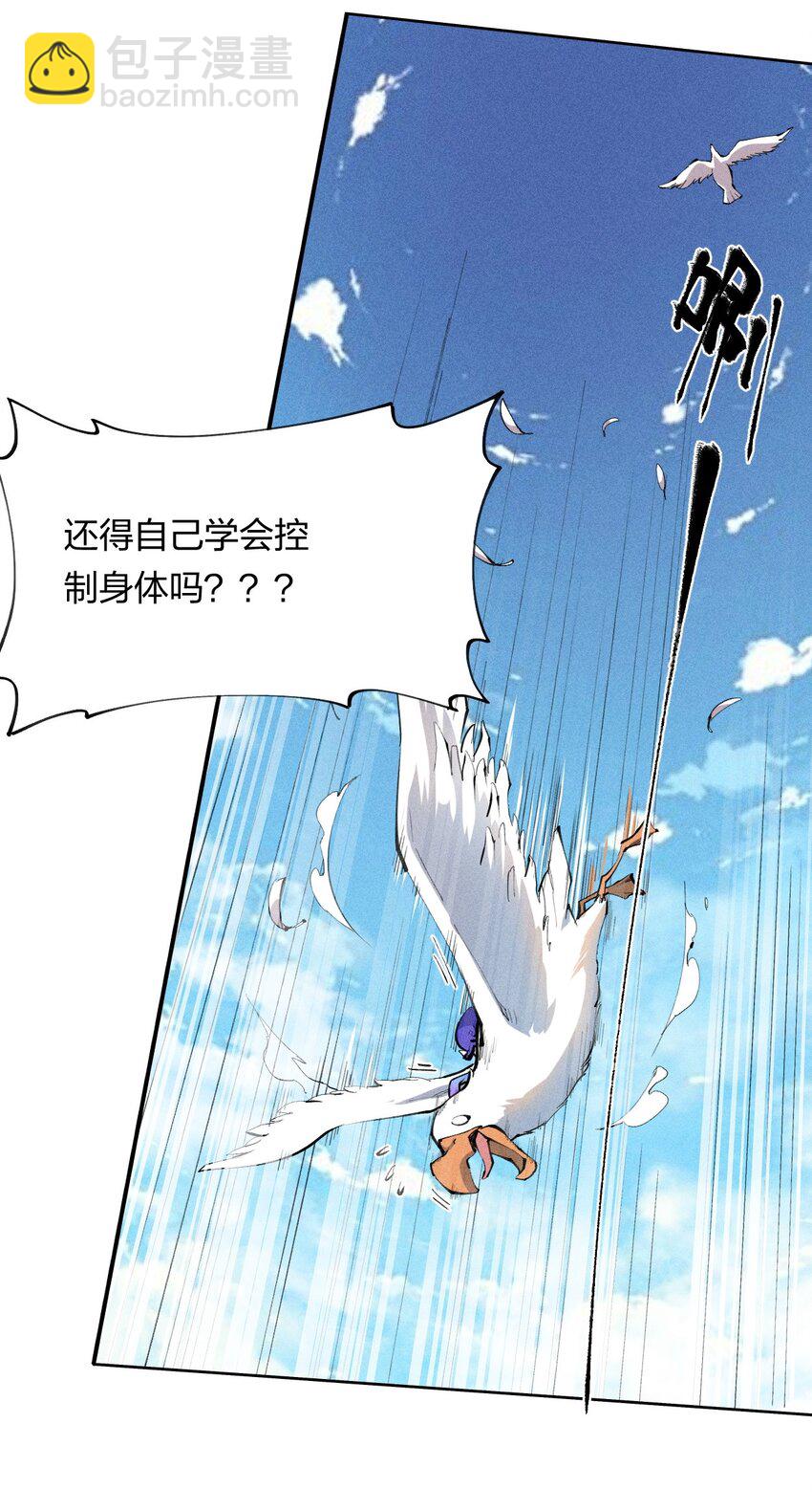 《角色是水母的我依然超神》3 第三话 未知技能 第32页