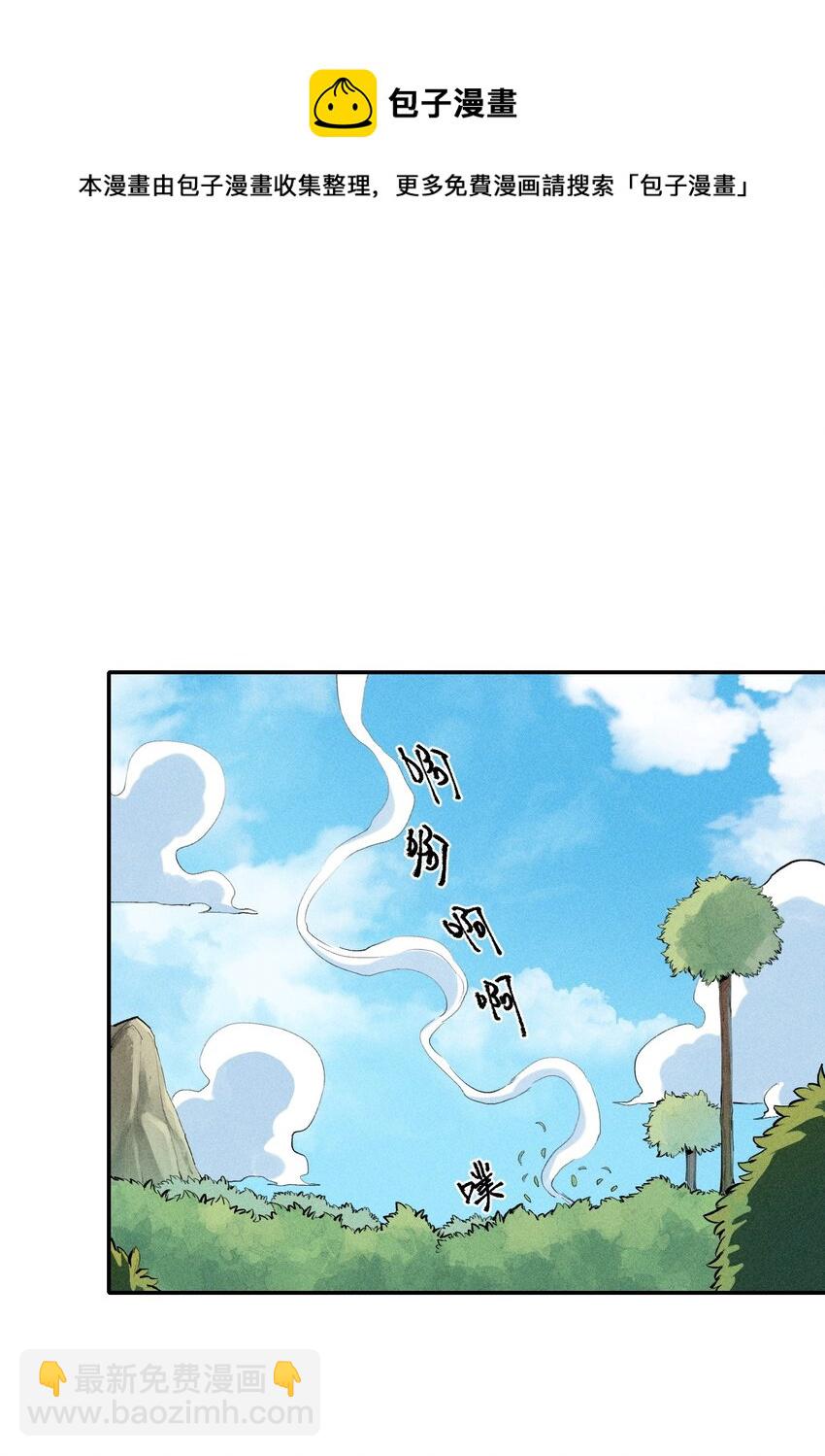 《角色是水母的我依然超神》3 第三话 未知技能 第33页
