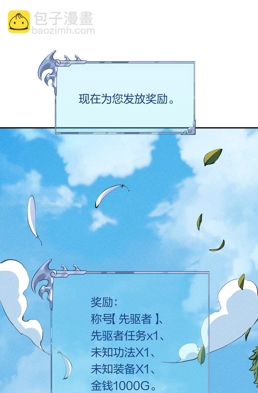 《角色是水母的我依然超神》3 第三话 未知技能 第34页