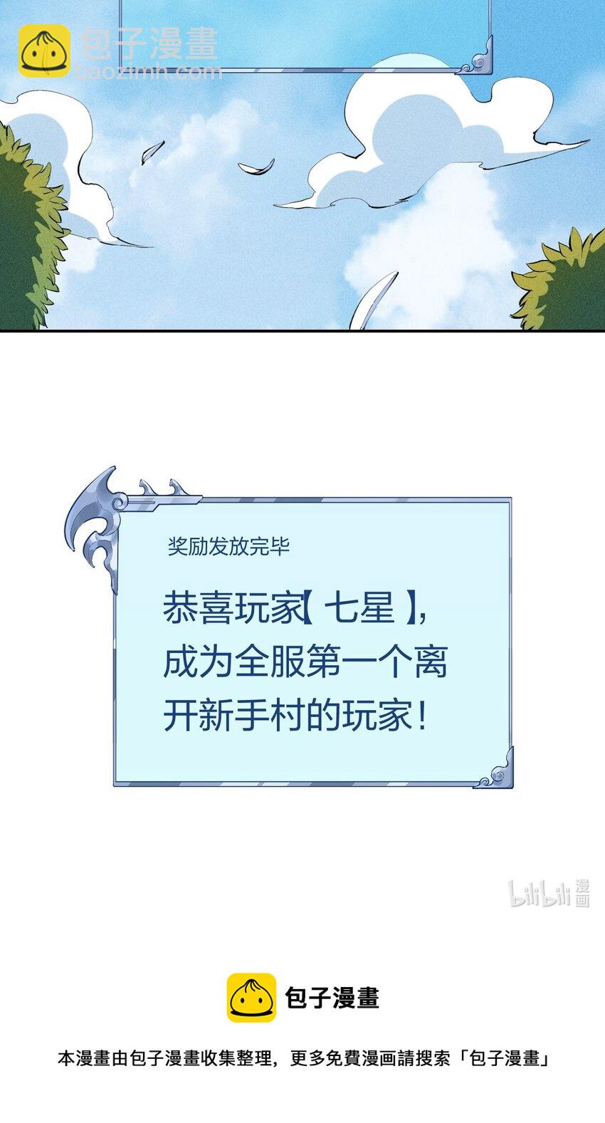 《角色是水母的我依然超神》3 第三话 未知技能 第35页