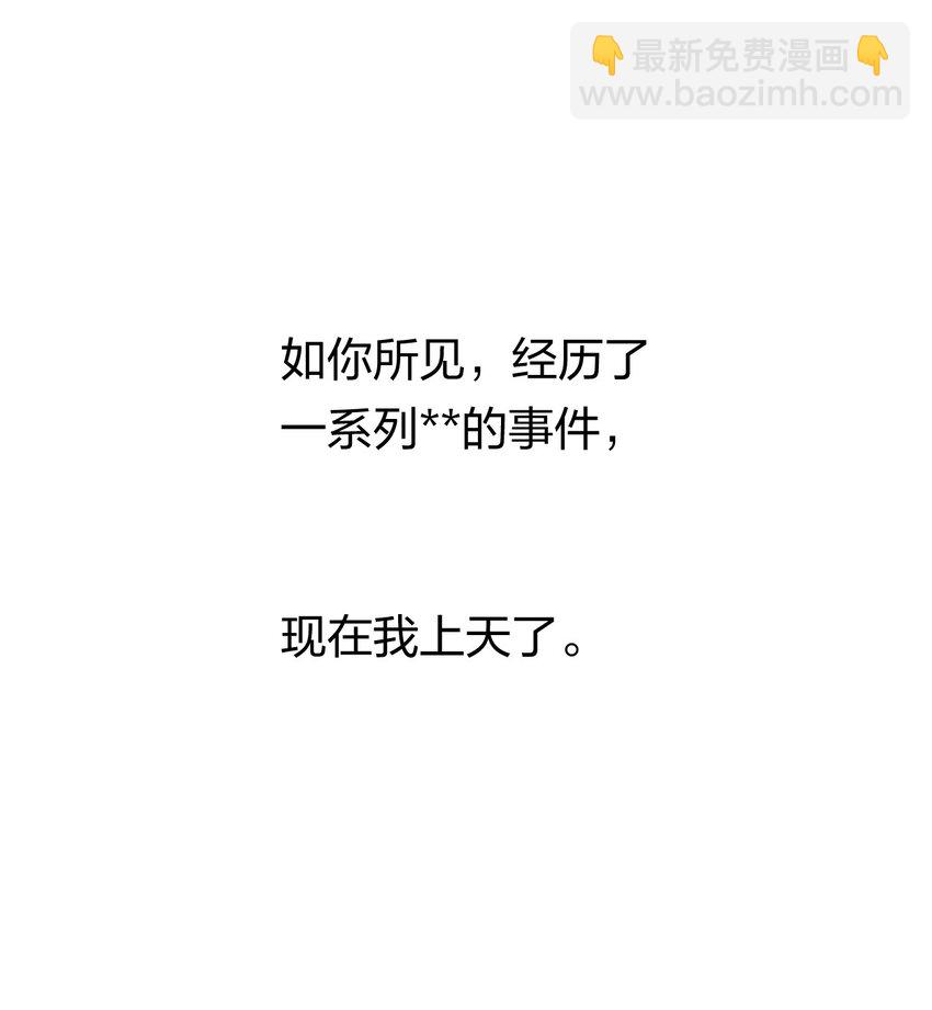 《角色是水母的我依然超神》3 第三话 未知技能 第3页